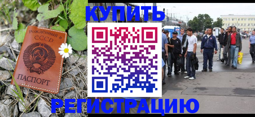 прописка гарантия в Советске