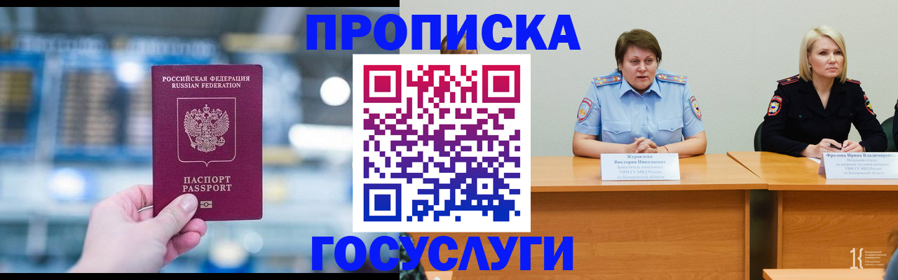прописка в Советске
