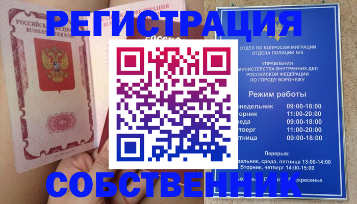 прописка законно в Советске