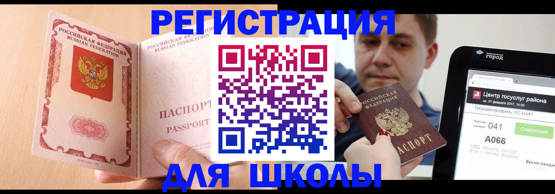 прописка регистрация в Советске